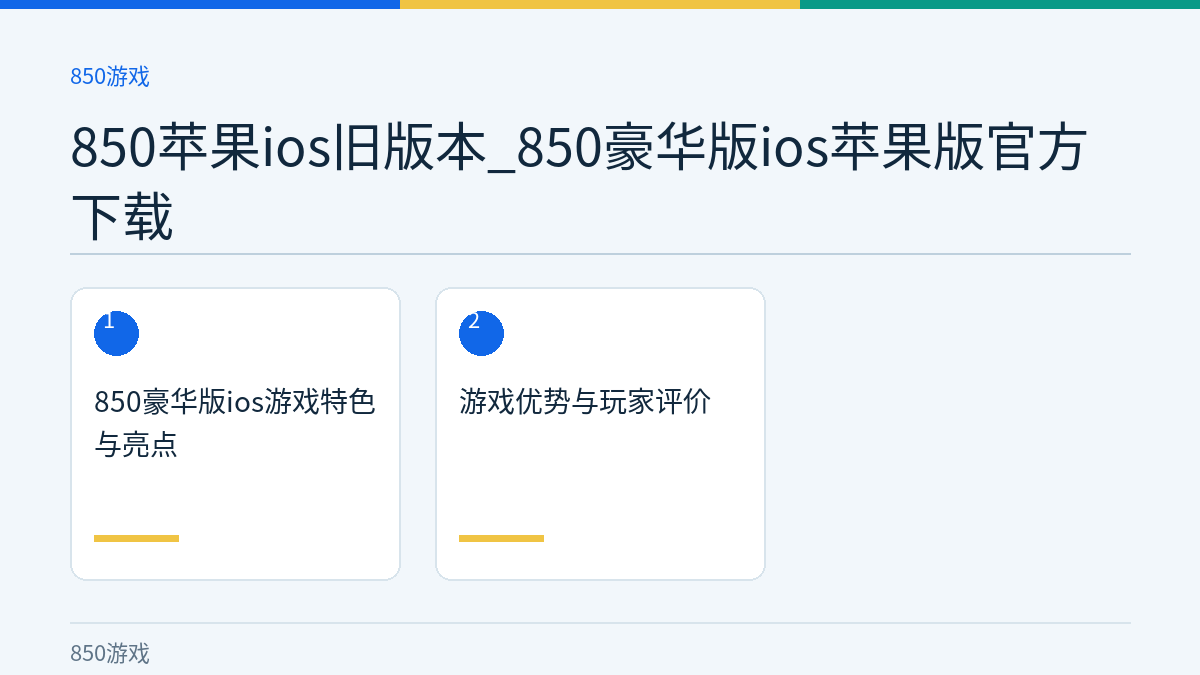 850苹果ios旧版本_850豪华版ios苹果版官方下载文章内容示意图